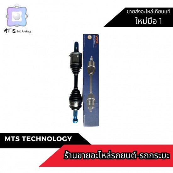 เพลาขับรถเก๋ง กระบะ เพลาขับรถเก๋ง กระบะ