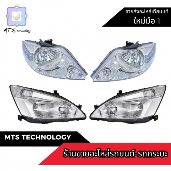 ร้านขายไฟหน้ารถยนต์ - ร้านขายอะไหล่รถยนต์ ราคาถูก ร้านขายไฟหน้ารถยนต์ - ร้านขายอะไหล่รถยนต์ ราคาถูก